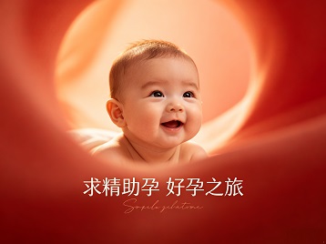 营口市求精助孕科学助孕 开启专属好孕之旅